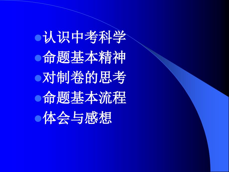 努力实践课标精神严格规范命题要求_第2页