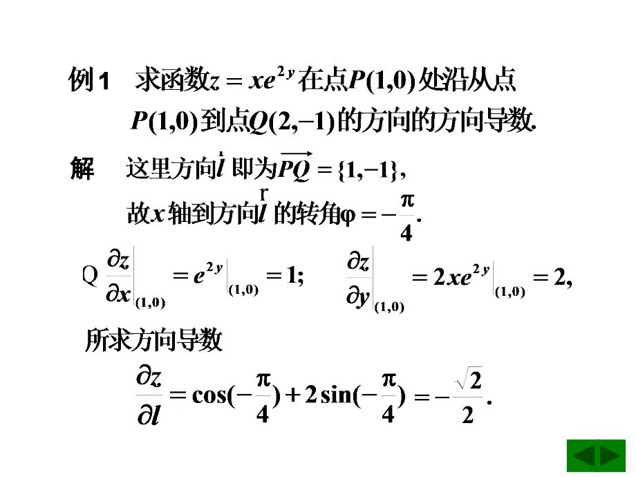 第六节 方向导数与梯度_第4页