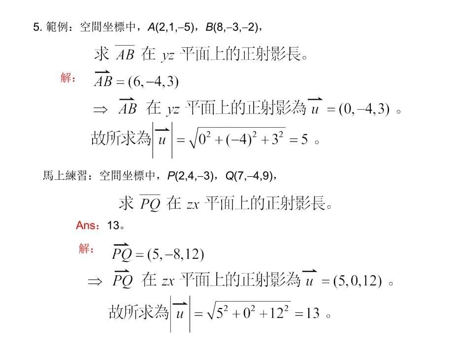 向量的坐标表示和空间向量_第5页