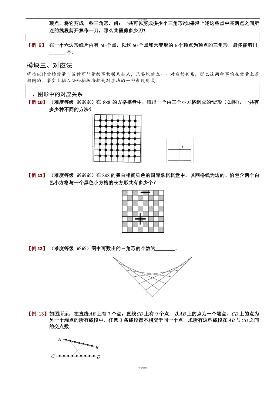 【小学奥数】计数方法与技巧综合.知识例题精讲_第2页