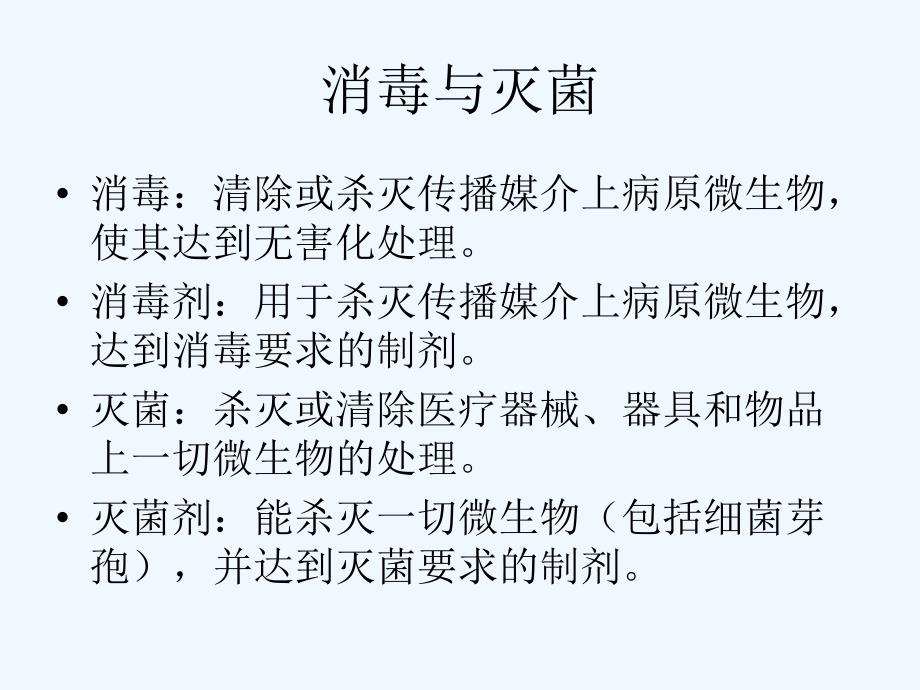 常用消毒剂的正确配置_第2页