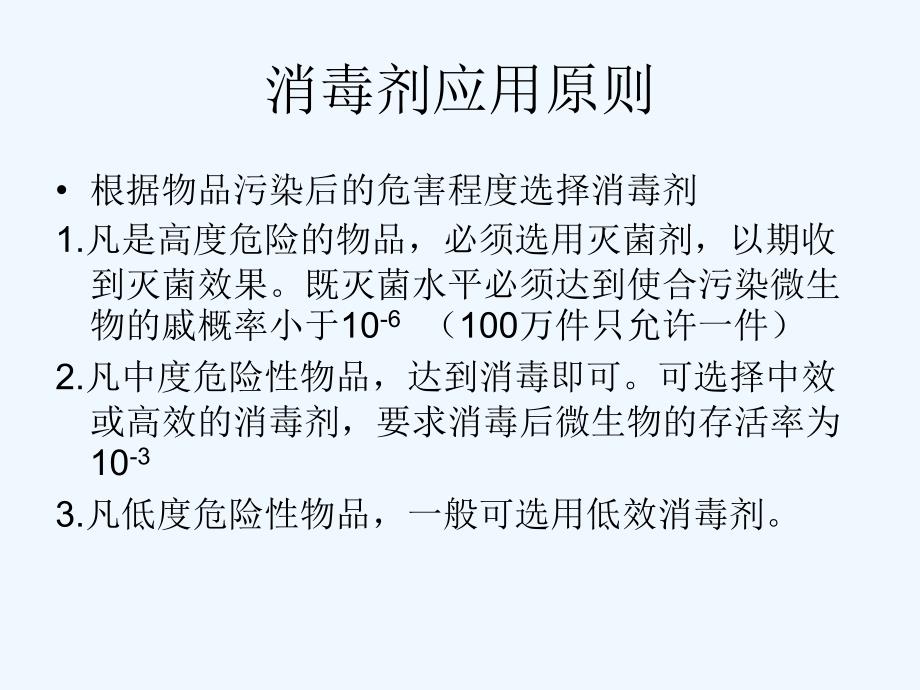 常用消毒剂的正确配置_第4页