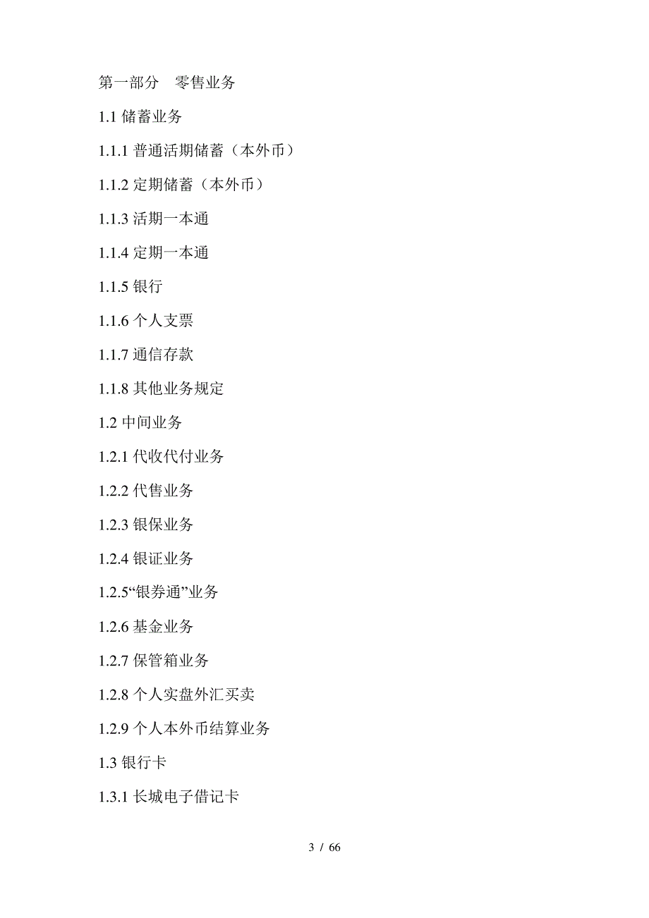 金融律师实务二_第3页