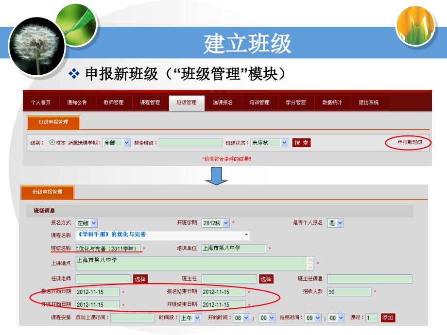 区级平台使用培训_第4页