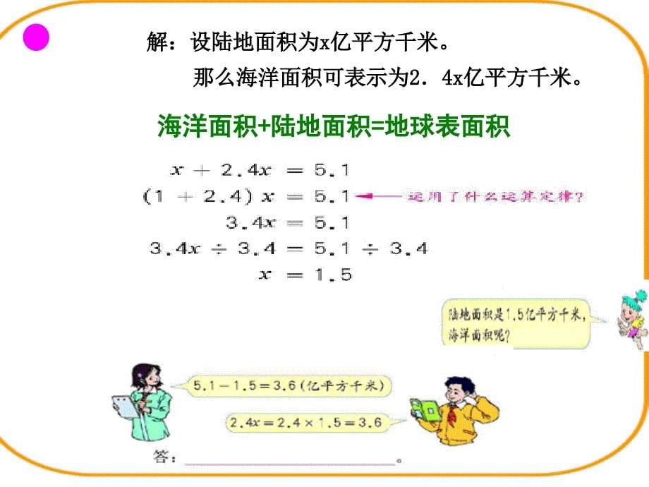 爱平稍复杂方程例3_第5页