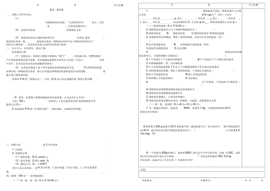 3第十三章第3节比热容导学案_第2页