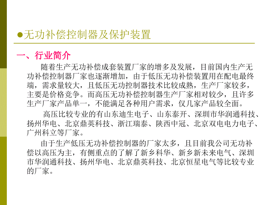 无功补偿控制器PPT课件_第2页