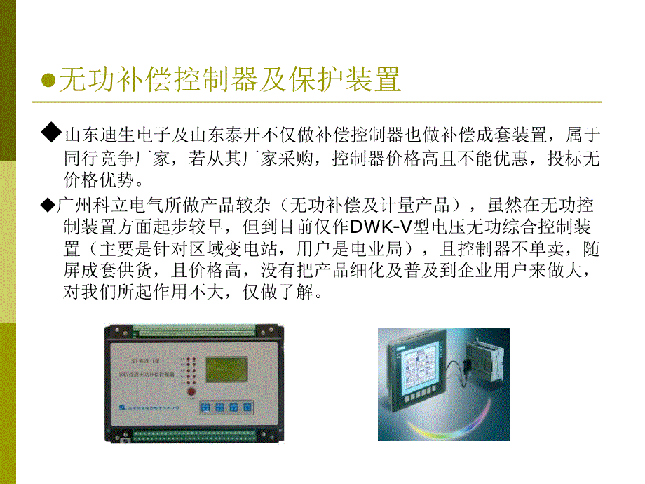 无功补偿控制器PPT课件_第3页