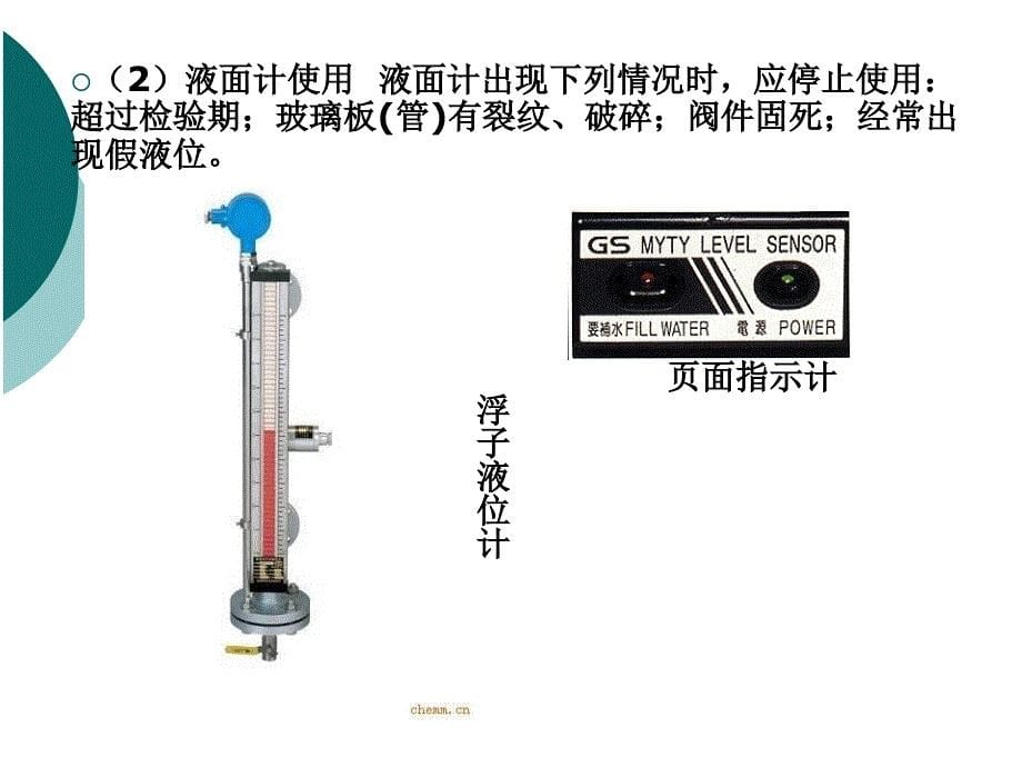 fAAA安全生产技术 安全生产事故案例分析_第5页