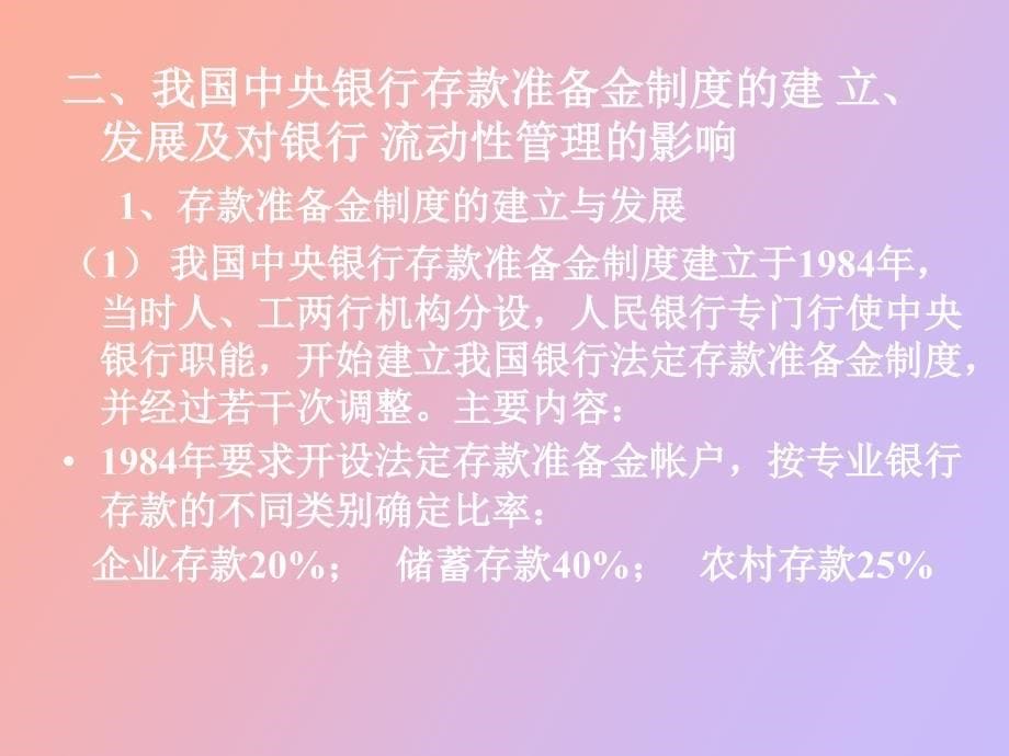 银行流动性管理_第5页