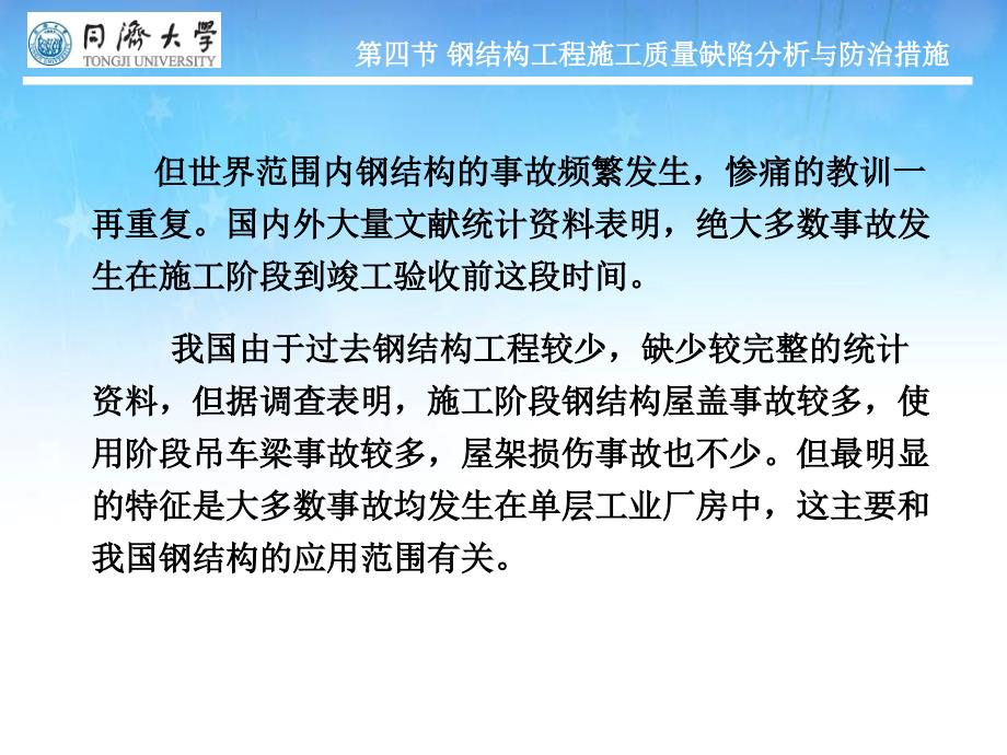 钢结构工程施工质量缺陷分析与防治措施教学PPT_第3页