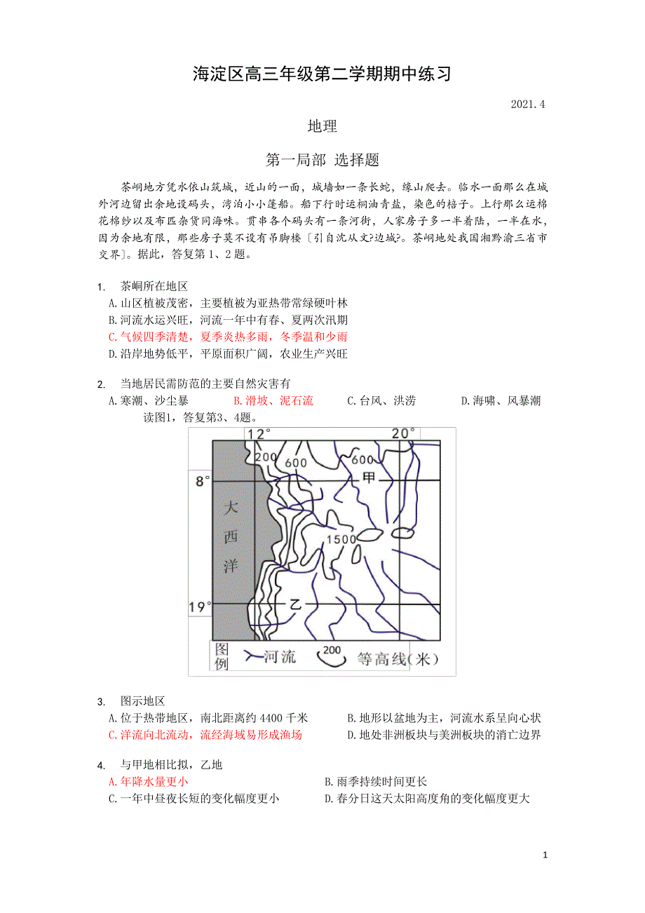 海淀地理高三一模高清458_第1页