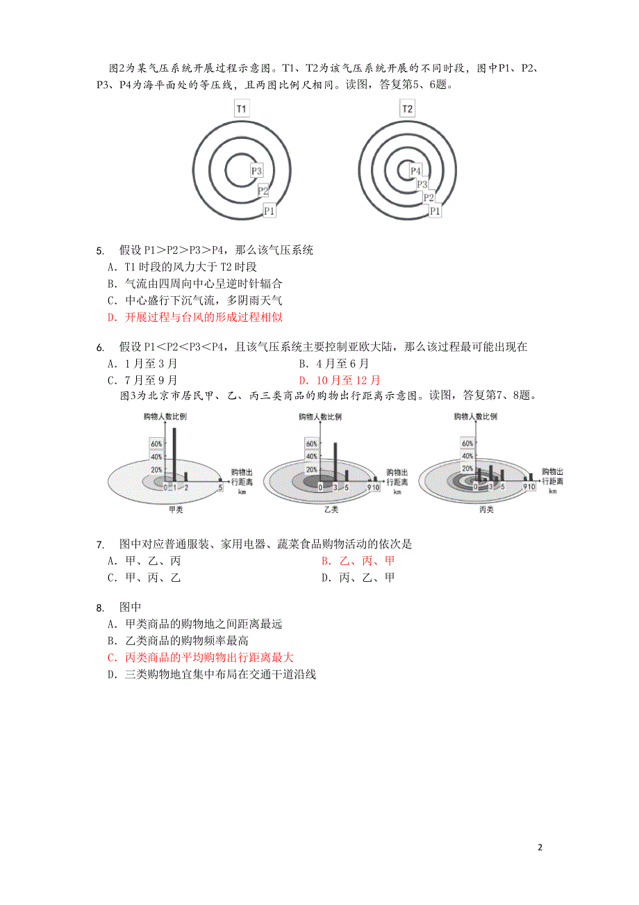 海淀地理高三一模高清458_第2页