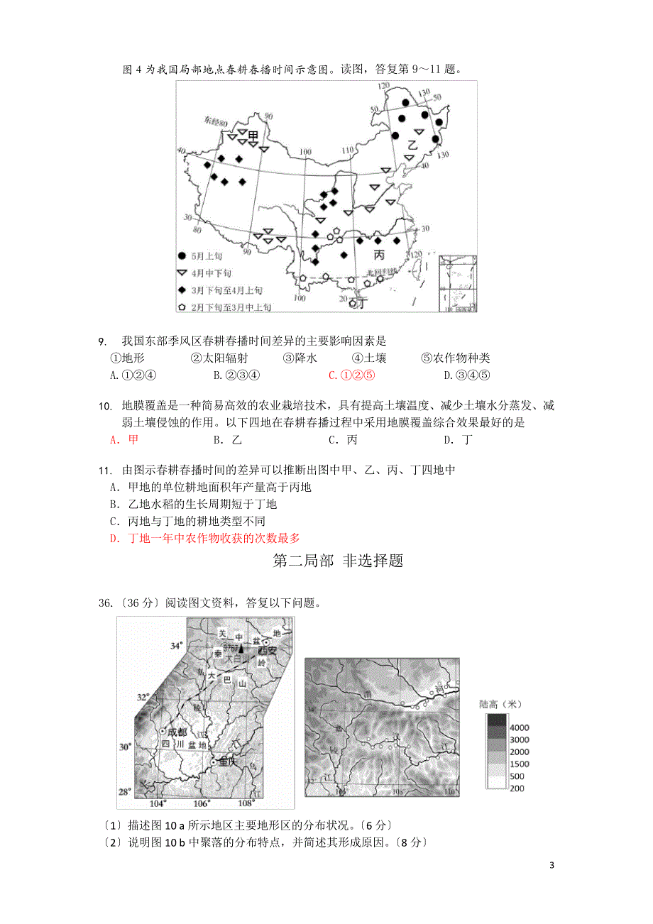 海淀地理高三一模高清458_第3页