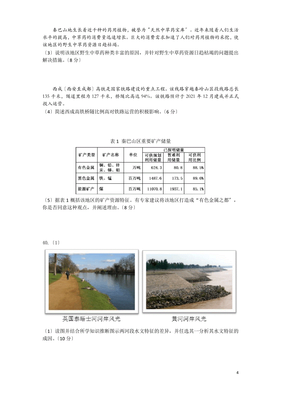 海淀地理高三一模高清458_第4页