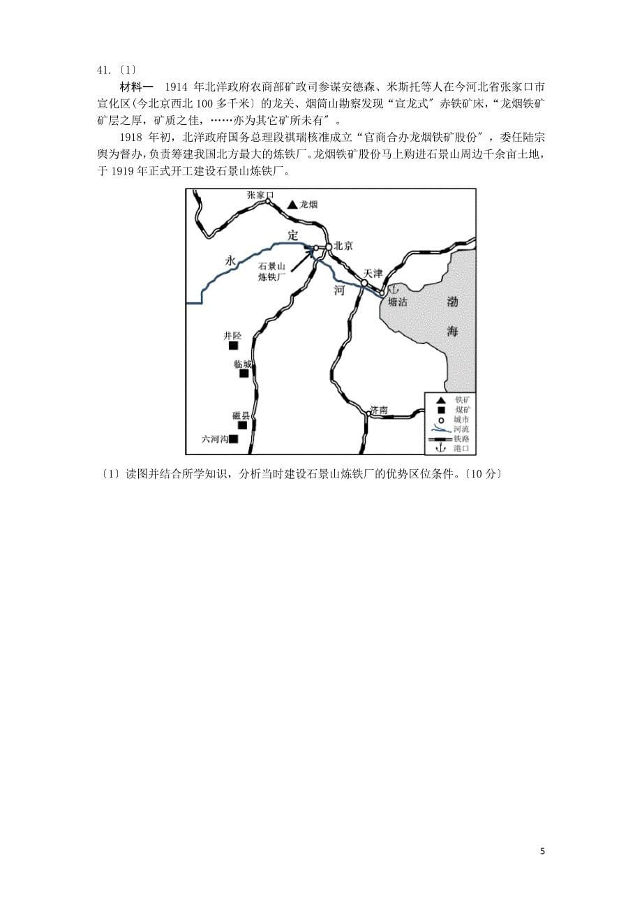 海淀地理高三一模高清458_第5页