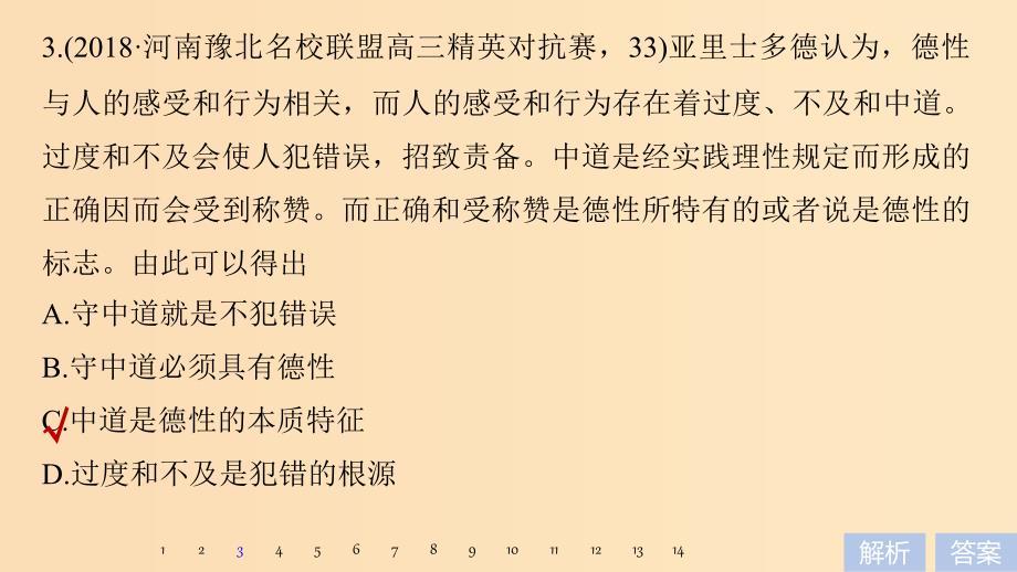 2019版高考历史大一轮复习第十三单元从人文精神之源到理性之光单元综合训练课件岳麓版必修3 .ppt_第4页