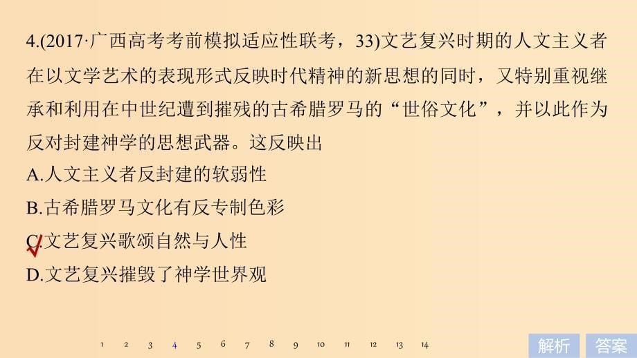 2019版高考历史大一轮复习第十三单元从人文精神之源到理性之光单元综合训练课件岳麓版必修3 .ppt_第5页