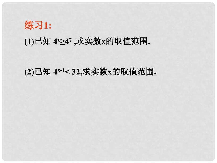 江苏省宿迁市高中数学 第三章 函数的应用 3.1 指数函数2课件 苏教版必修1_第4页