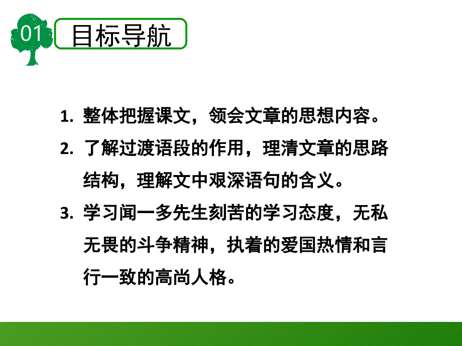 说和做优秀课堂PPT_第4页