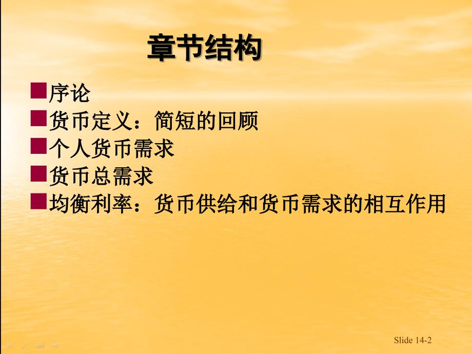 国际经济学课件：第14章 货币、利率、与汇率_第2页