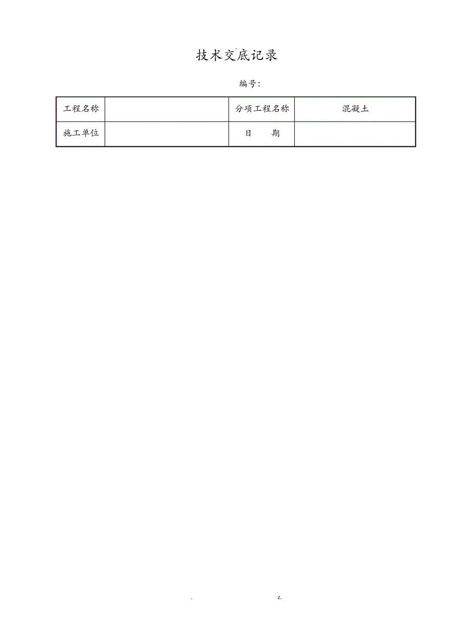 泥工施工技术交底大全_第1页