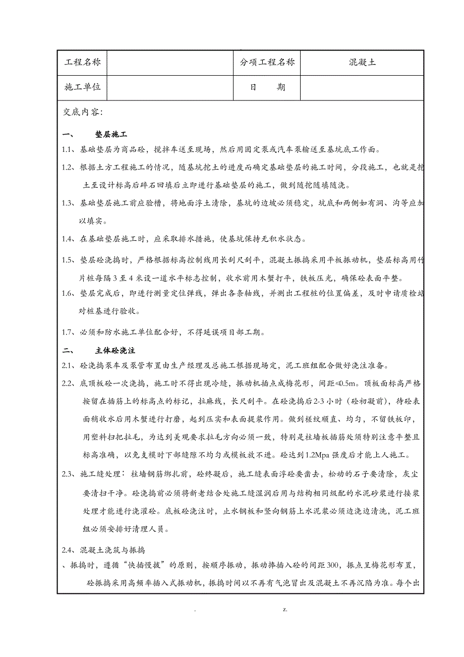 泥工施工技术交底大全_第2页