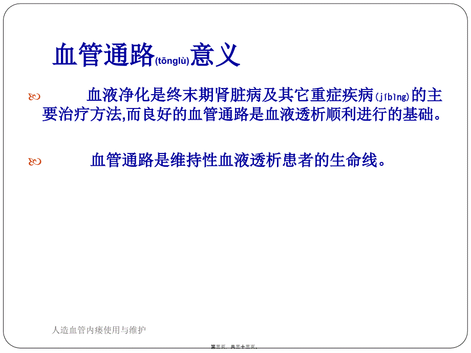 人造血管内瘘使用与维护课件_第3页