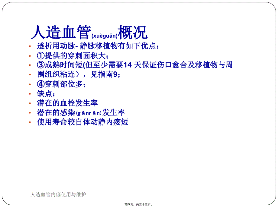 人造血管内瘘使用与维护课件_第4页