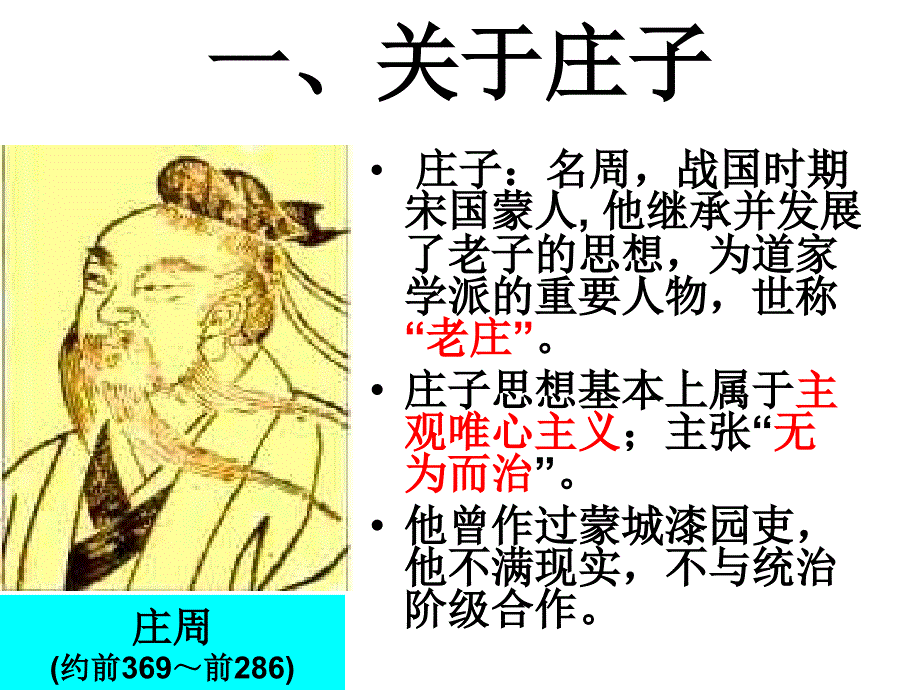 庄子故事两则课件_第2页