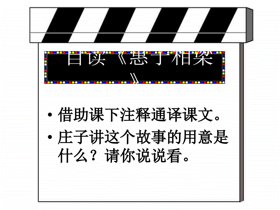 庄子故事两则课件_第4页