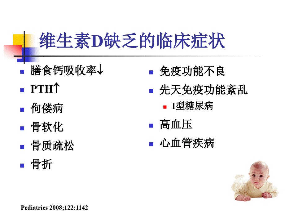 维生素D缺乏与防治.ppt_第4页