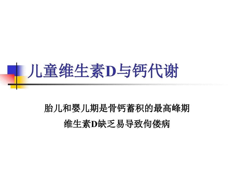 维生素D缺乏与防治.ppt_第5页