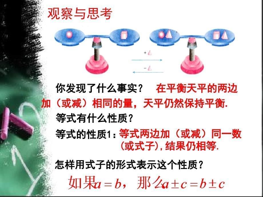 【推荐】312等式的性质-课件（1）_第5页