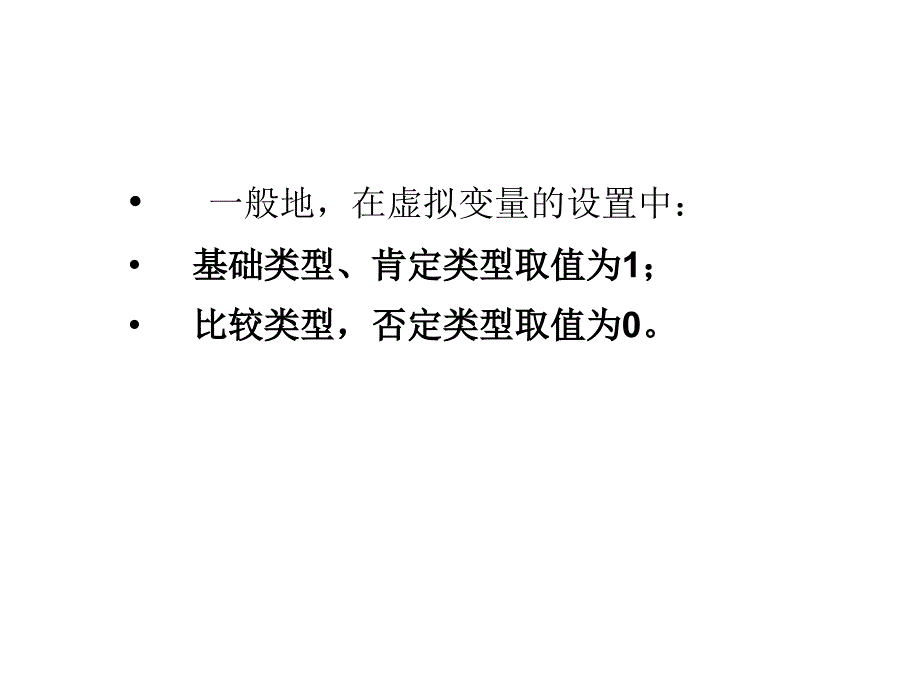 解释变量包含虚拟变量的回归模型_第4页