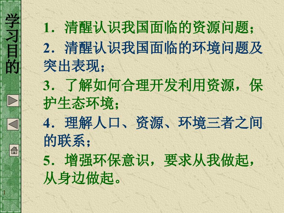 我国面临严峻的资源和环境形势_第2页