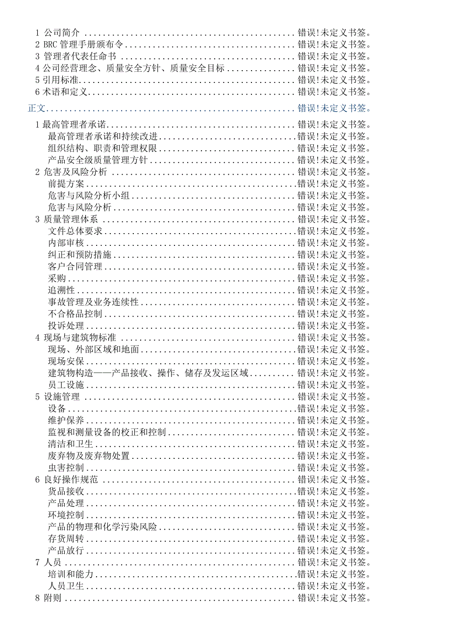 R合肥中外运物流发展公司BRC管理手册图文_第4页