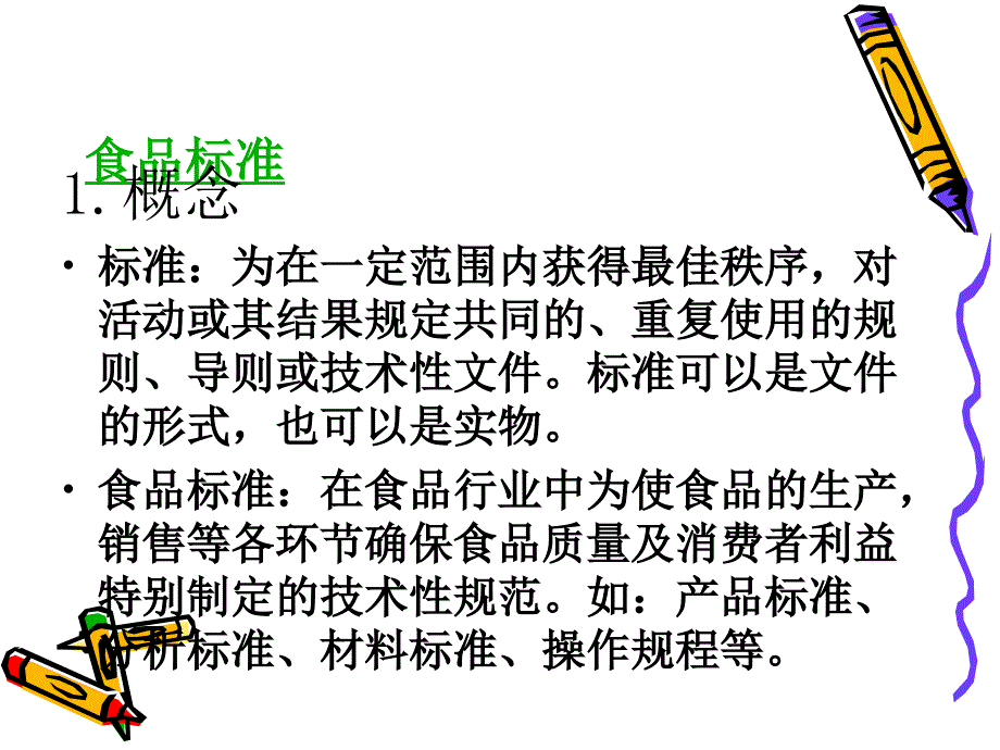 生产过程中食品安全性质量控制_第4页