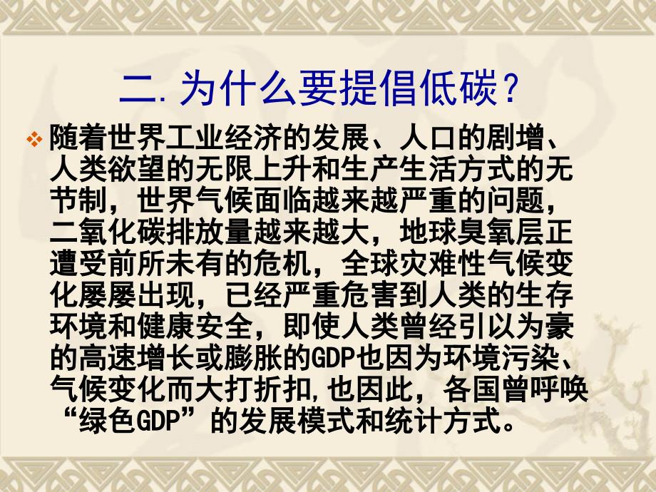 低碳让生活更美好.ppt_第4页