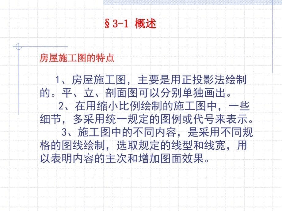 11房屋建筑工程图_第5页