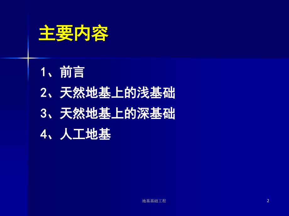 地基基础工程课件_第2页