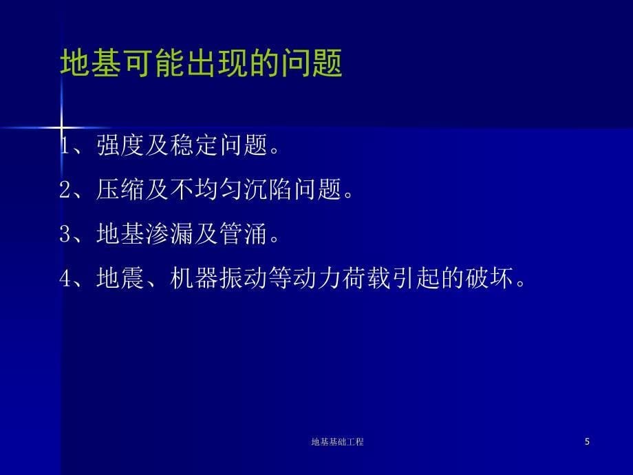 地基基础工程课件_第5页