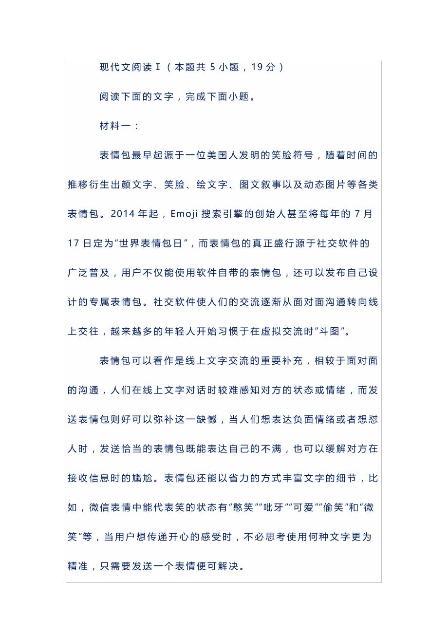 现代文阅读-《浅析互联网时代的“表情包”语言》_第1页
