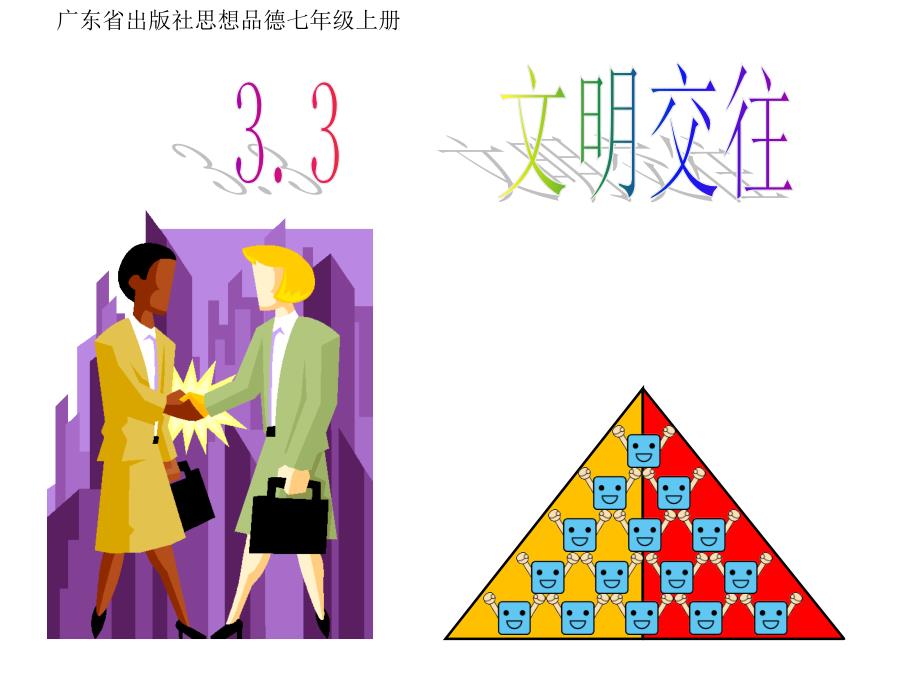 33文明交往[1]_第2页