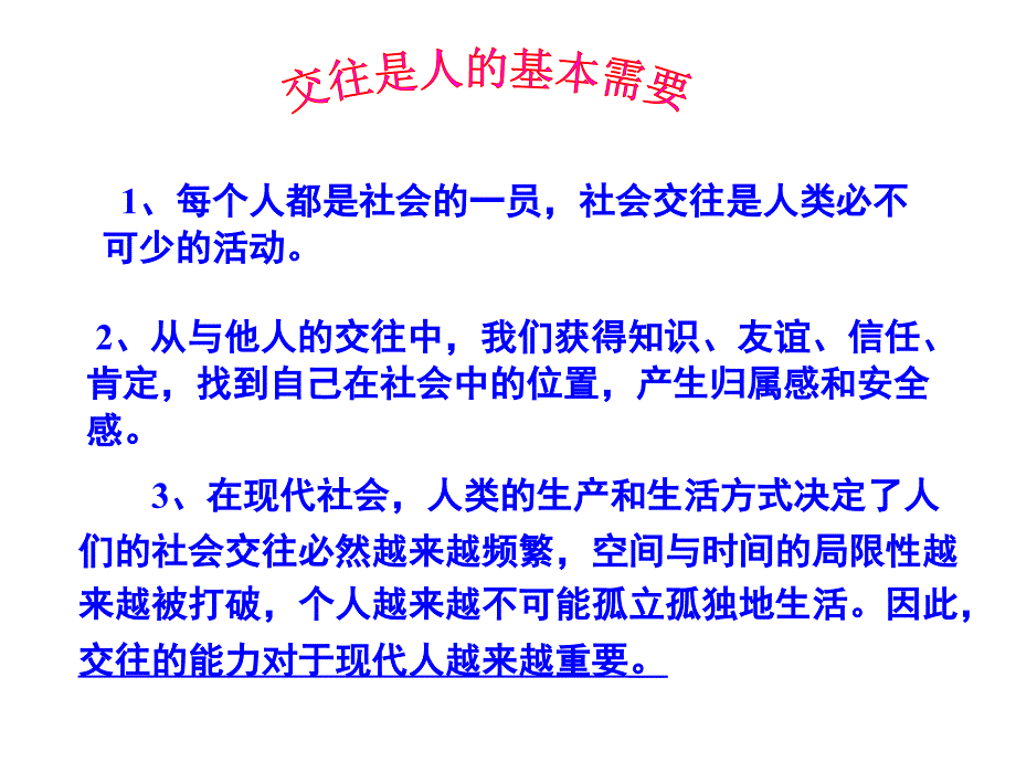 33文明交往[1]_第4页