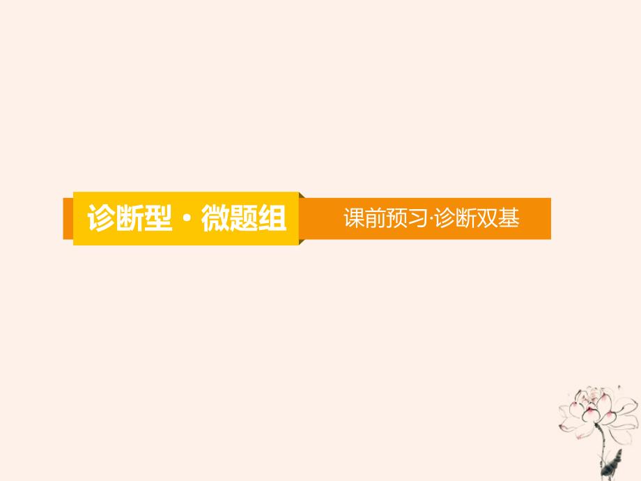 2020届高考数学一轮复习 第8章 立体几何 第37节 直线、平面平行的判定与性质课件 文_第3页