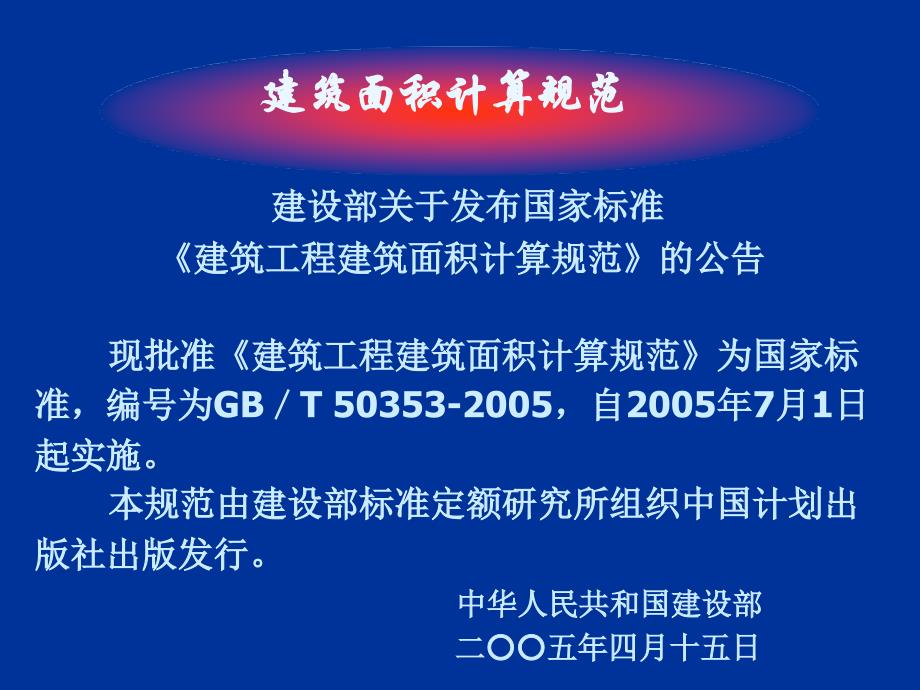 2603最新建筑面积计算规则_第2页