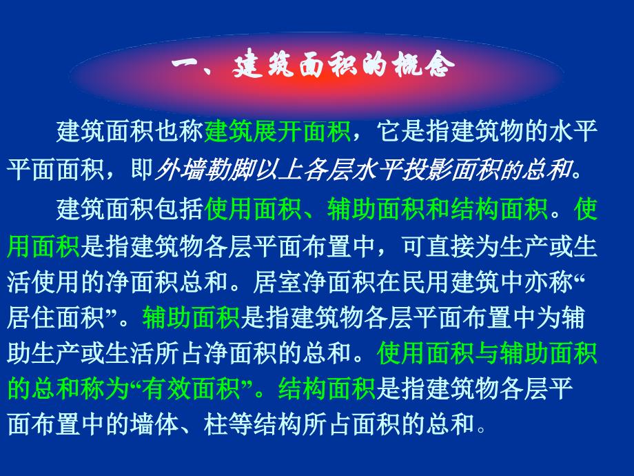 2603最新建筑面积计算规则_第3页