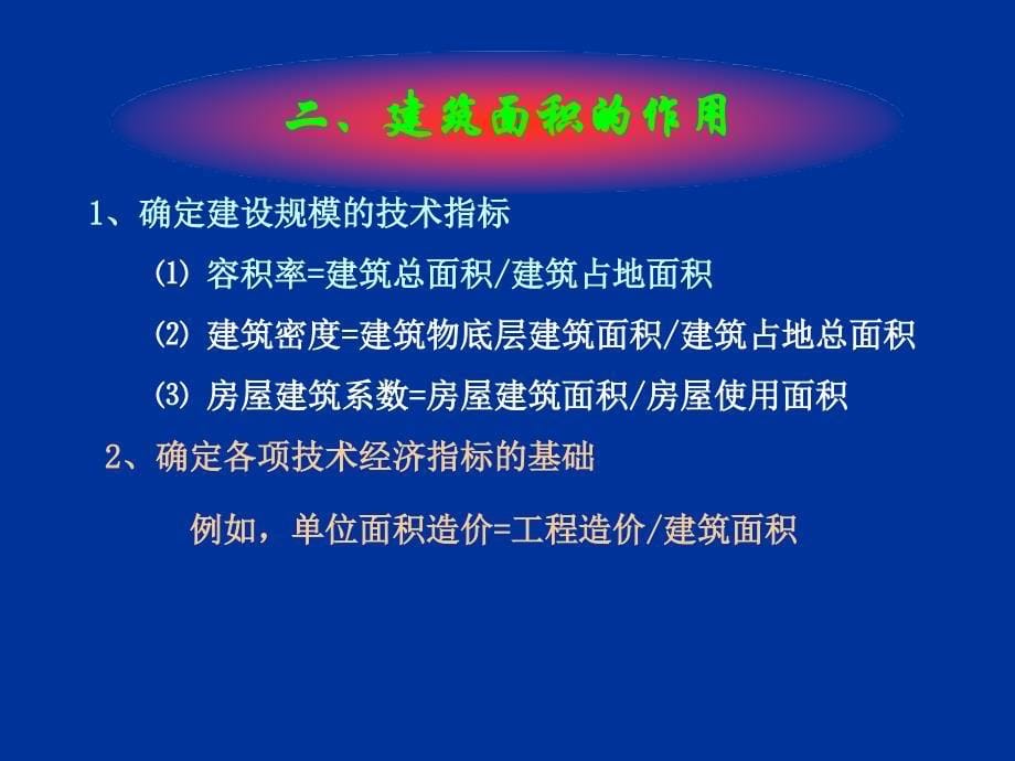 2603最新建筑面积计算规则_第5页