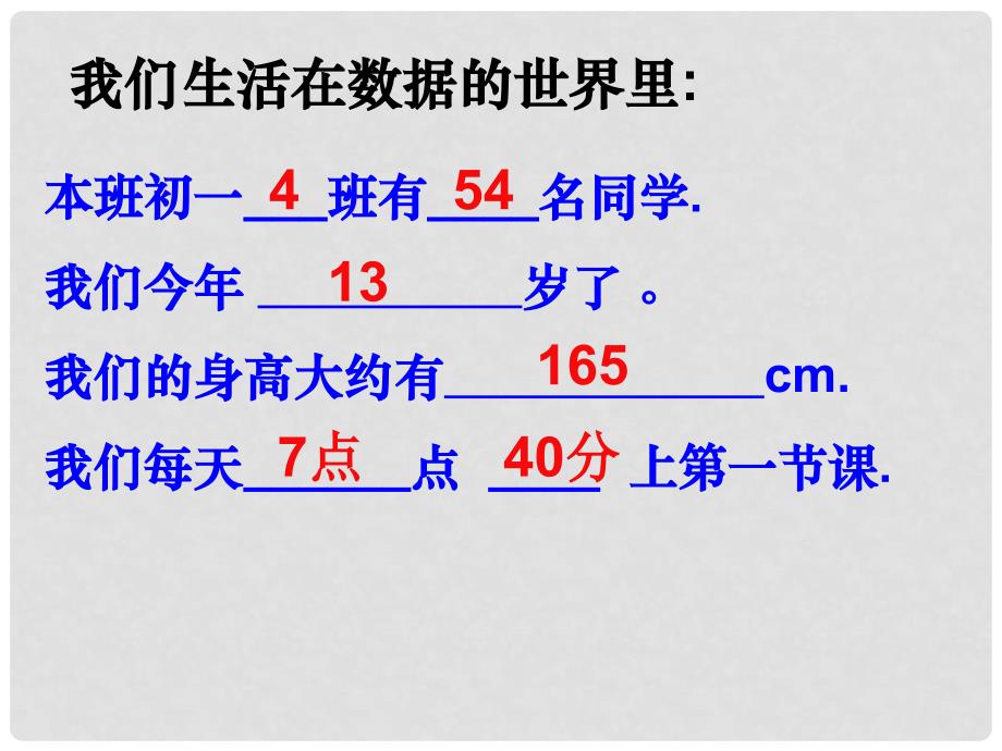 七年级数学下册 121《普查与抽样调查》课件 苏科版_第2页